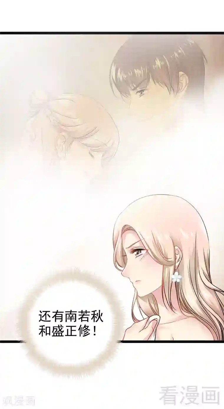 神秘帝少甜甜爱恋第3话 复仇的种子