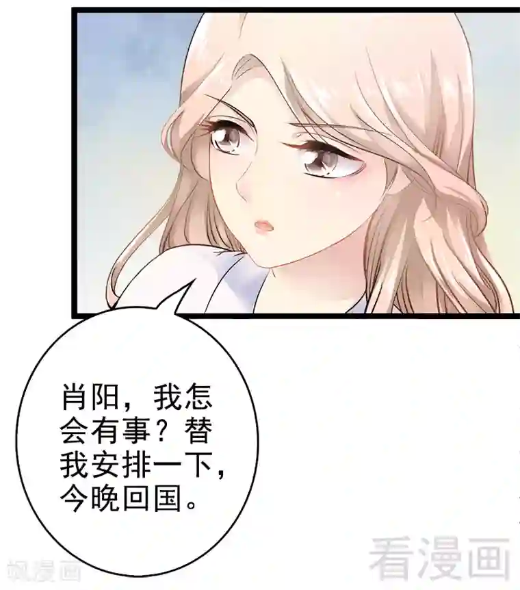 神秘帝少甜甜爱恋第4话 重新归来