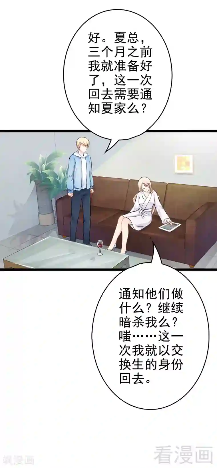 神秘帝少甜甜爱恋第4话 重新归来