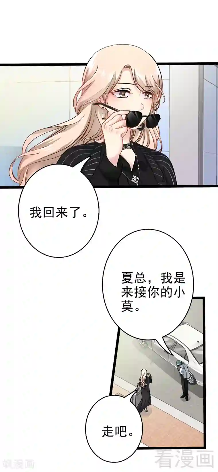 神秘帝少甜甜爱恋第4话 重新归来