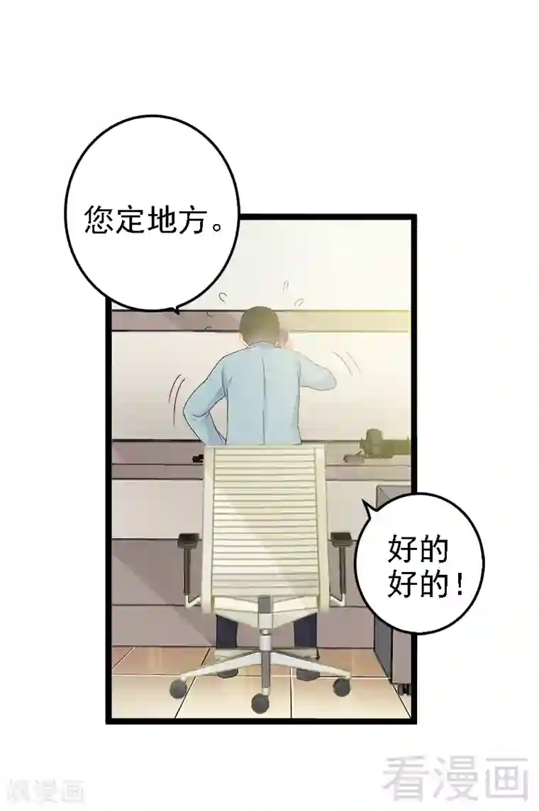 神秘帝少甜甜爱恋第5话 冤家路窄