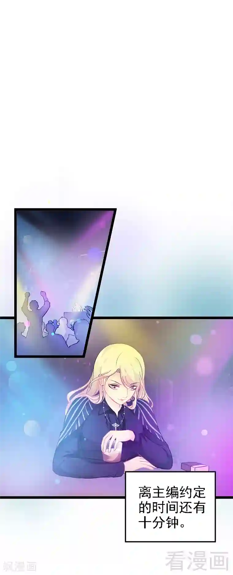 神秘帝少甜甜爱恋第5话 冤家路窄