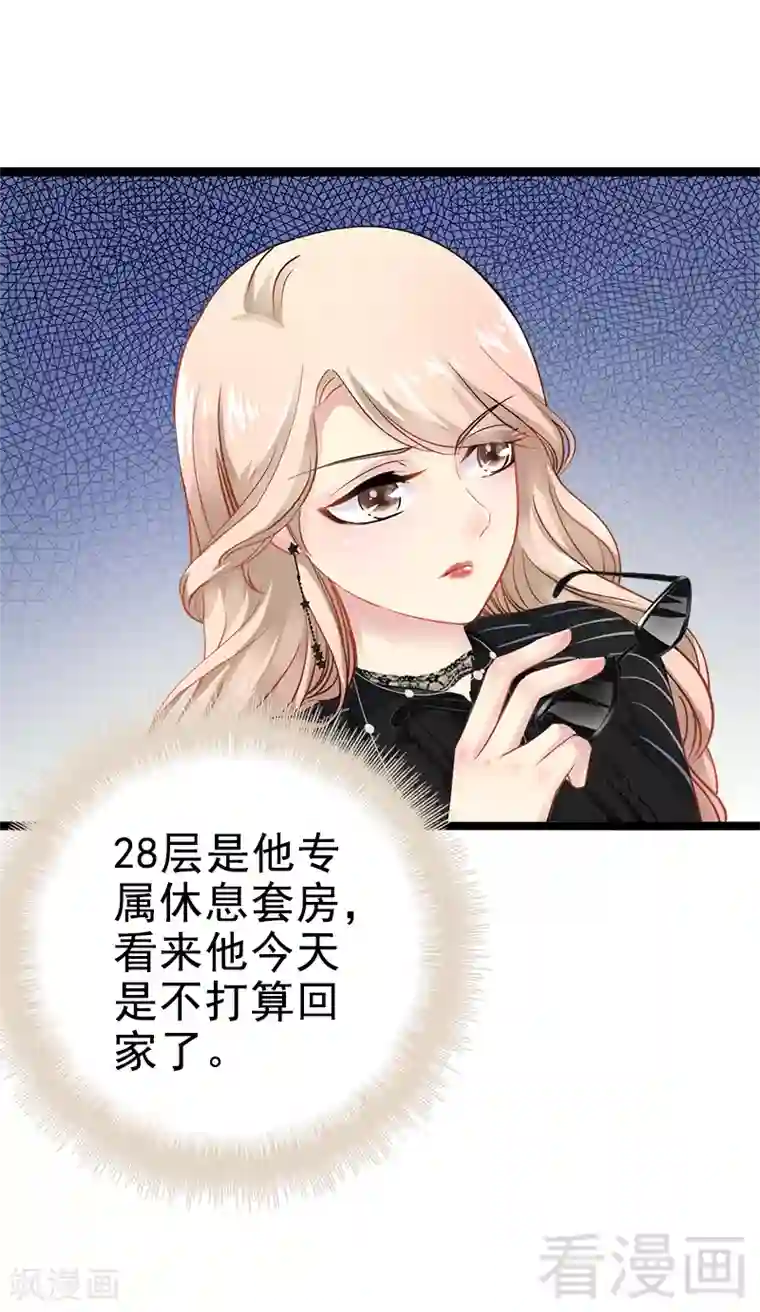 神秘帝少甜甜爱恋第5话 冤家路窄