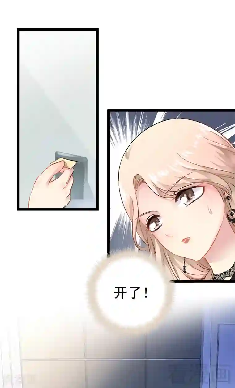 神秘帝少甜甜爱恋第5话 冤家路窄