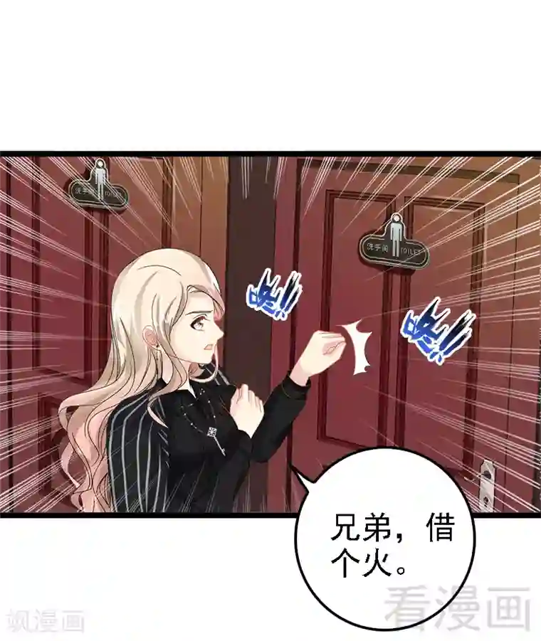 神秘帝少甜甜爱恋第6话 风水轮流转