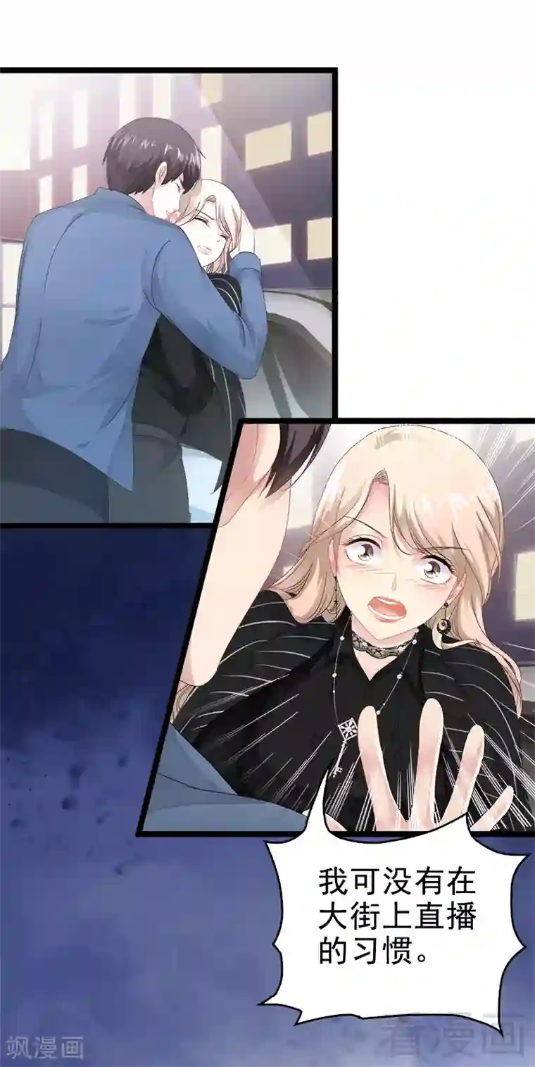 神秘帝少甜甜爱恋第6话 风水轮流转