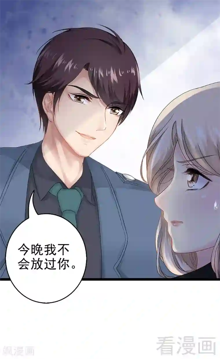 神秘帝少甜甜爱恋第6话 风水轮流转