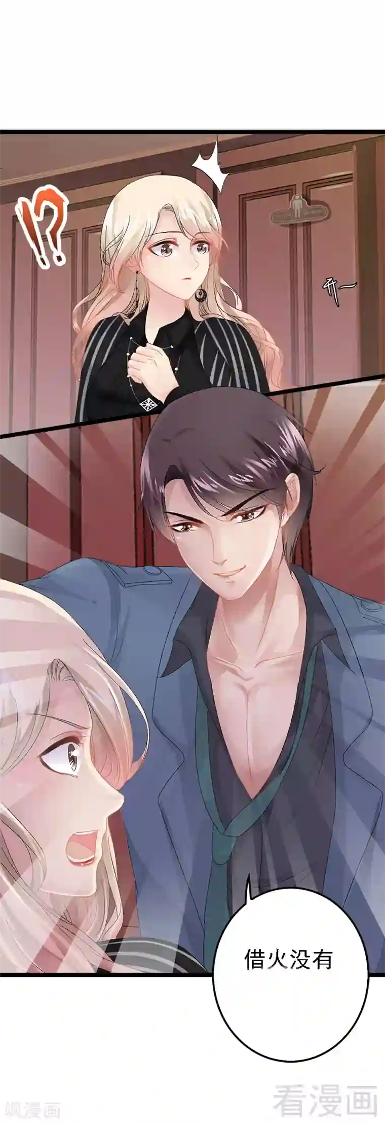 神秘帝少甜甜爱恋第6话 风水轮流转