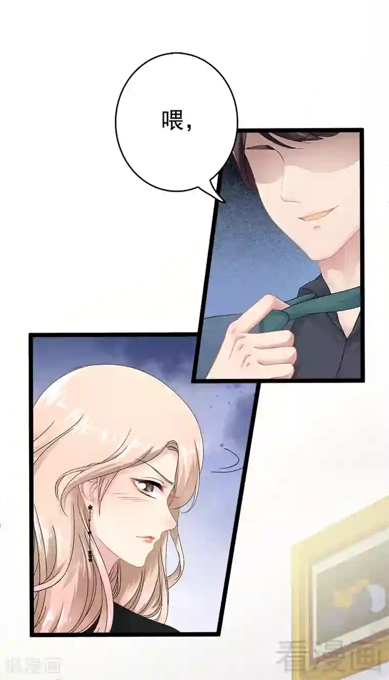 神秘帝少甜甜爱恋第6话 风水轮流转