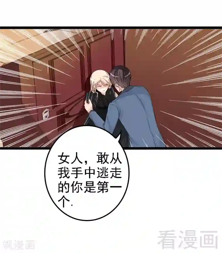 神秘帝少甜甜爱恋第6话 风水轮流转