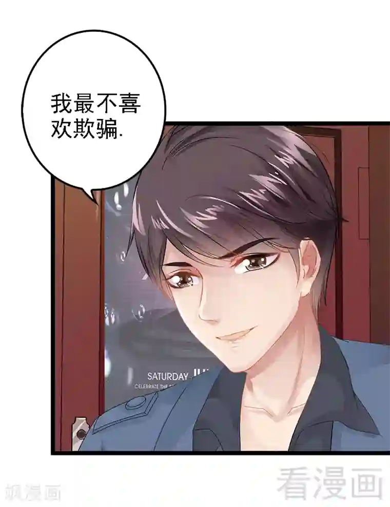 神秘帝少甜甜爱恋第6话 风水轮流转