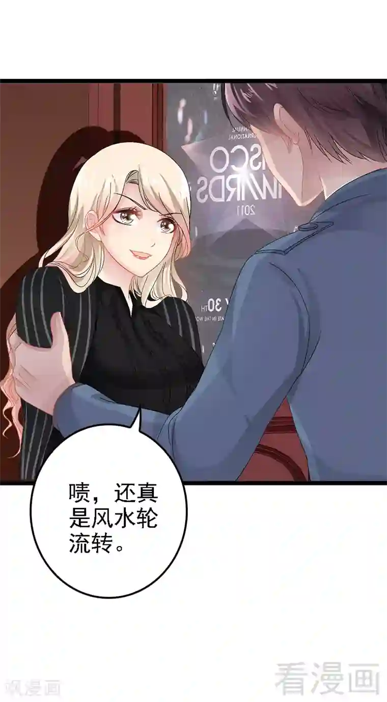 神秘帝少甜甜爱恋第6话 风水轮流转