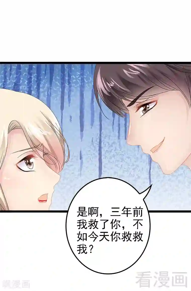神秘帝少甜甜爱恋第6话 风水轮流转