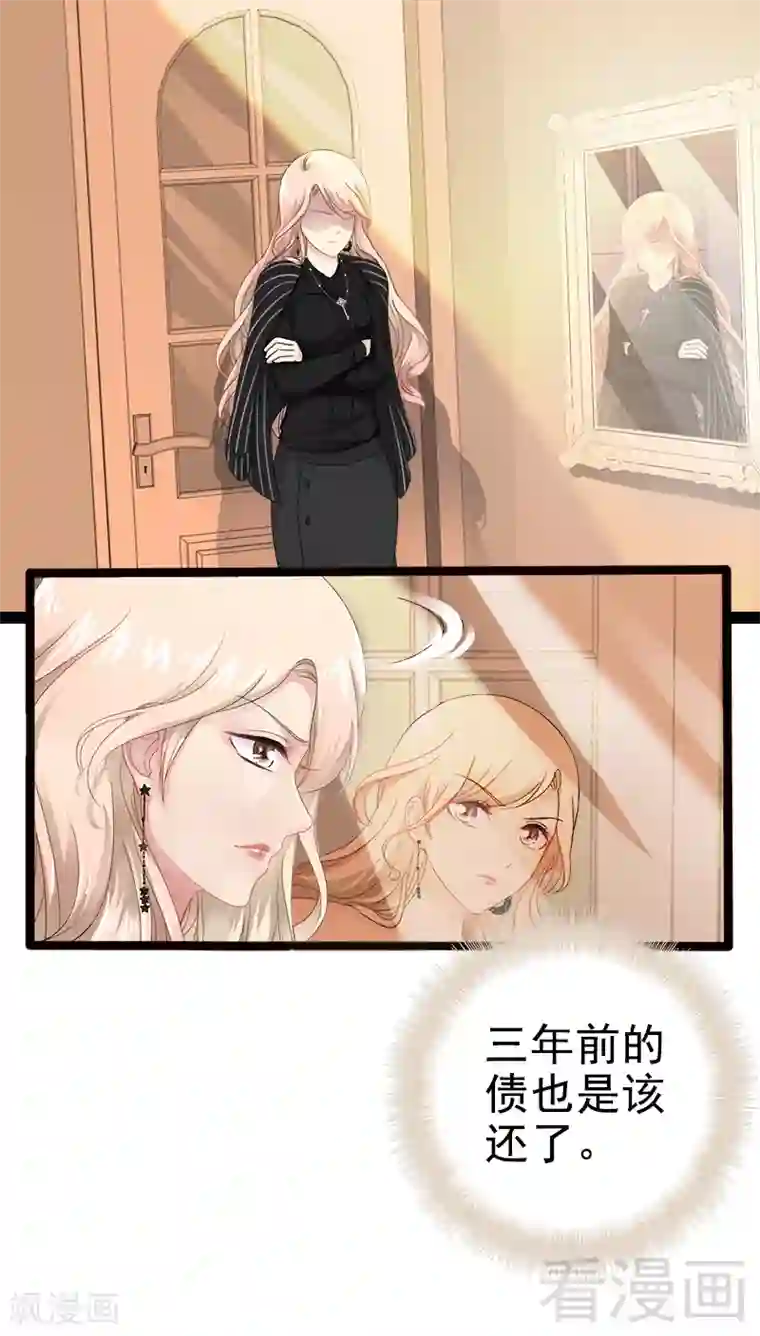 神秘帝少甜甜爱恋第7话 玩个游戏