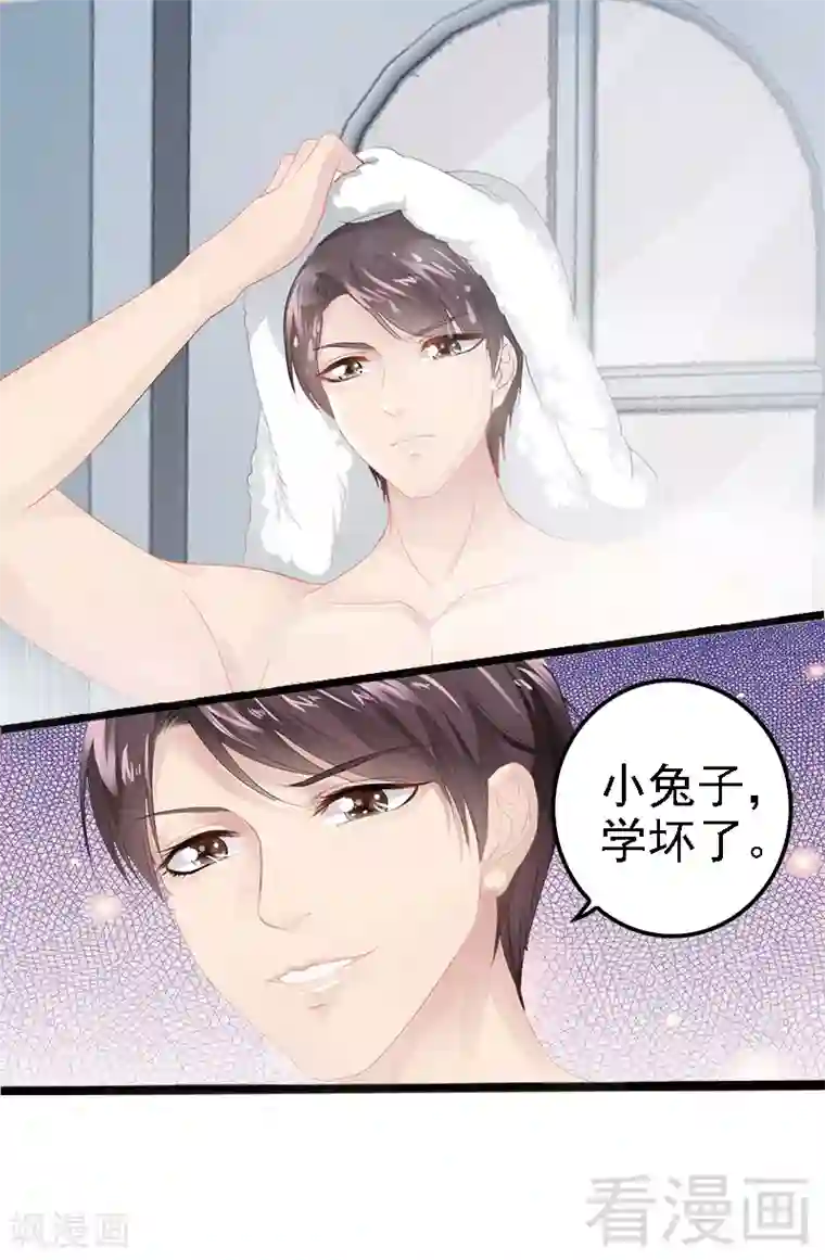 神秘帝少甜甜爱恋第7话 玩个游戏