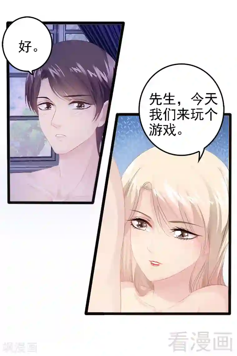 神秘帝少甜甜爱恋第7话 玩个游戏