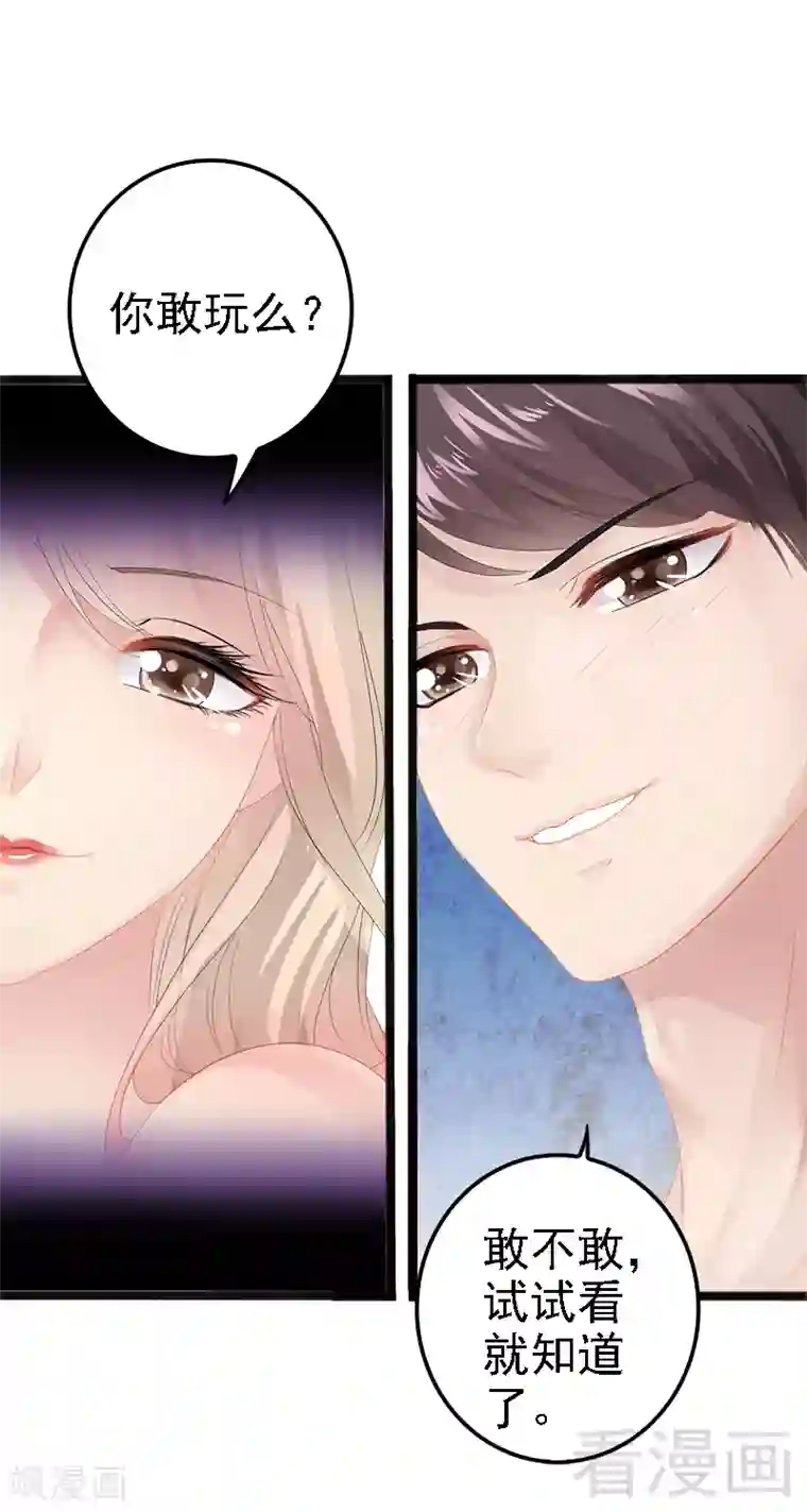 神秘帝少甜甜爱恋第7话 玩个游戏