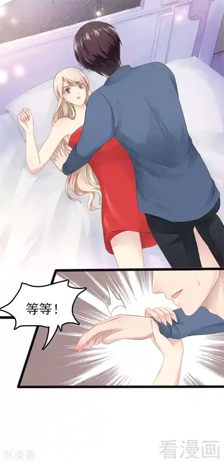 神秘帝少甜甜爱恋第7话 玩个游戏