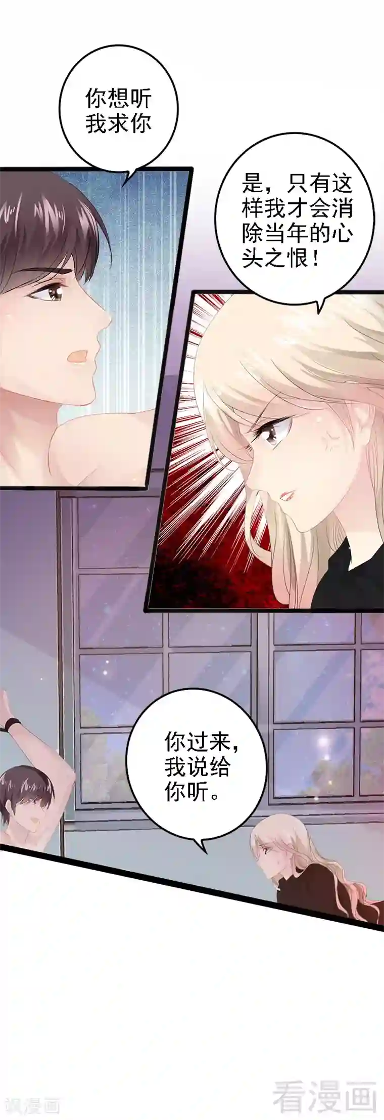 神秘帝少甜甜爱恋第8话 你过来