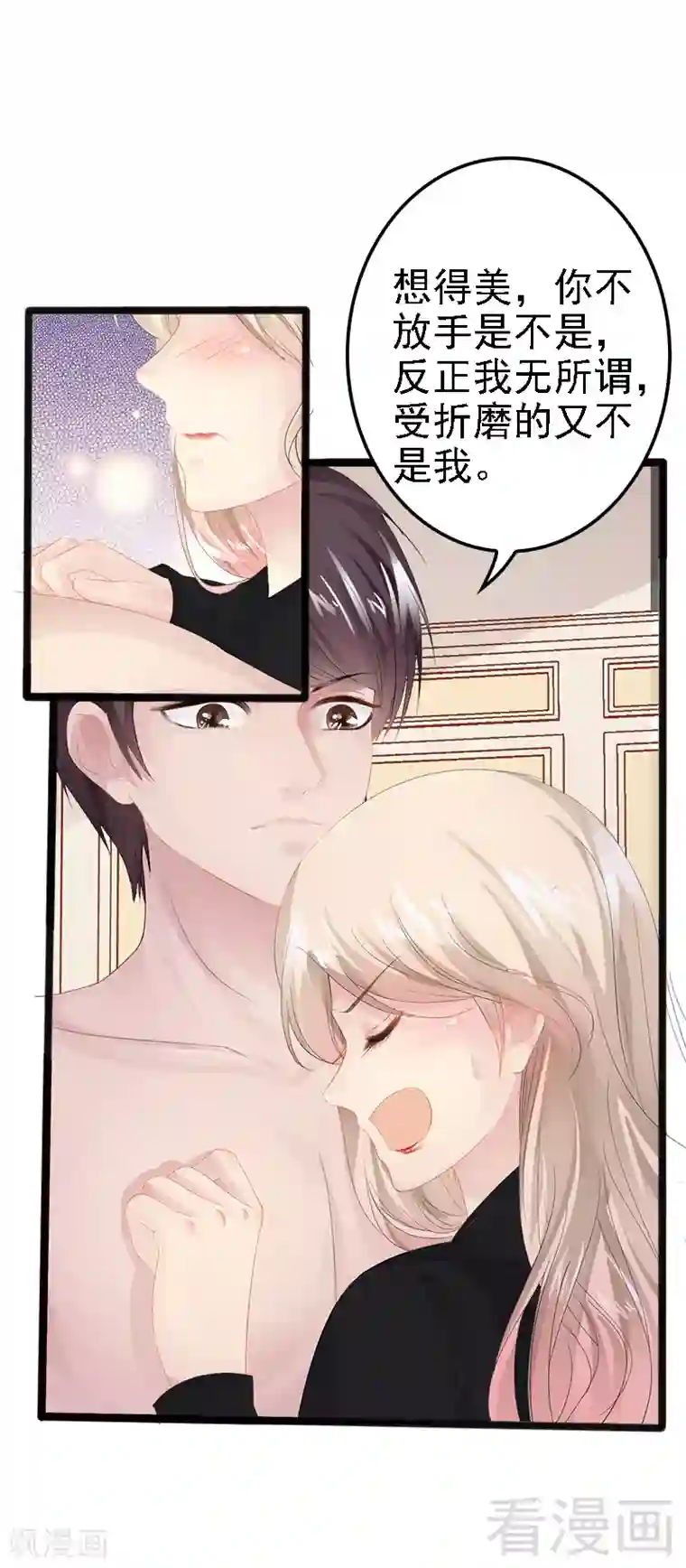 神秘帝少甜甜爱恋第8话 你过来