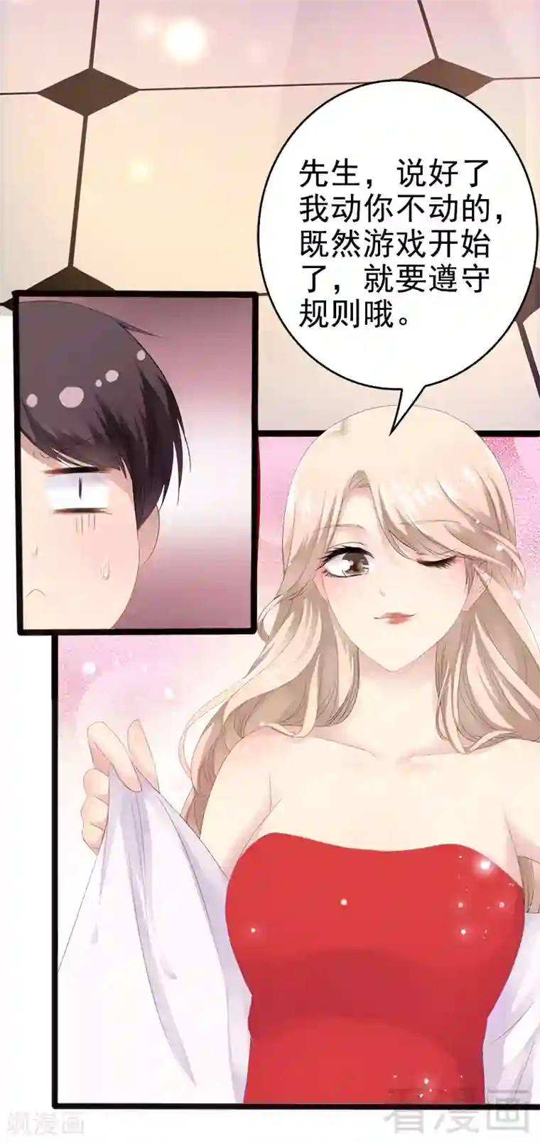 神秘帝少甜甜爱恋第8话 你过来