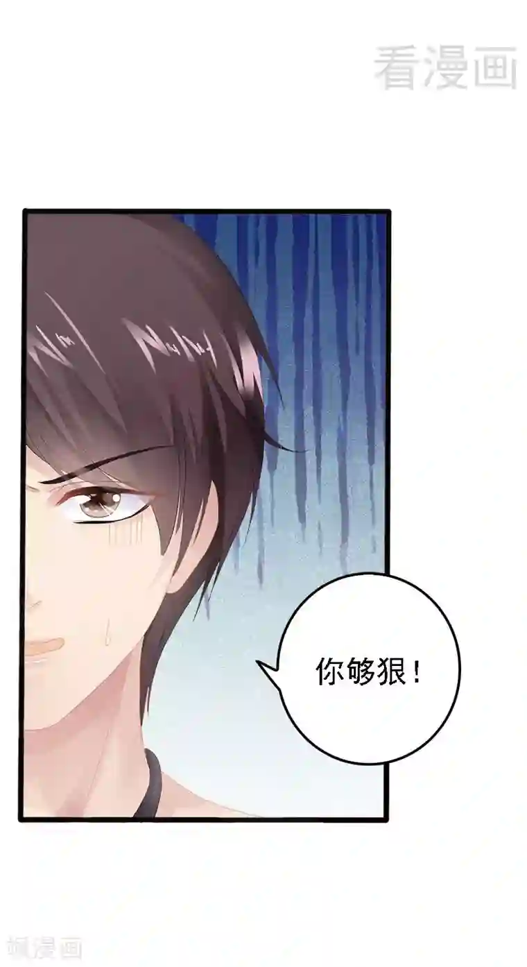 神秘帝少甜甜爱恋第9话 狠心的小兔子