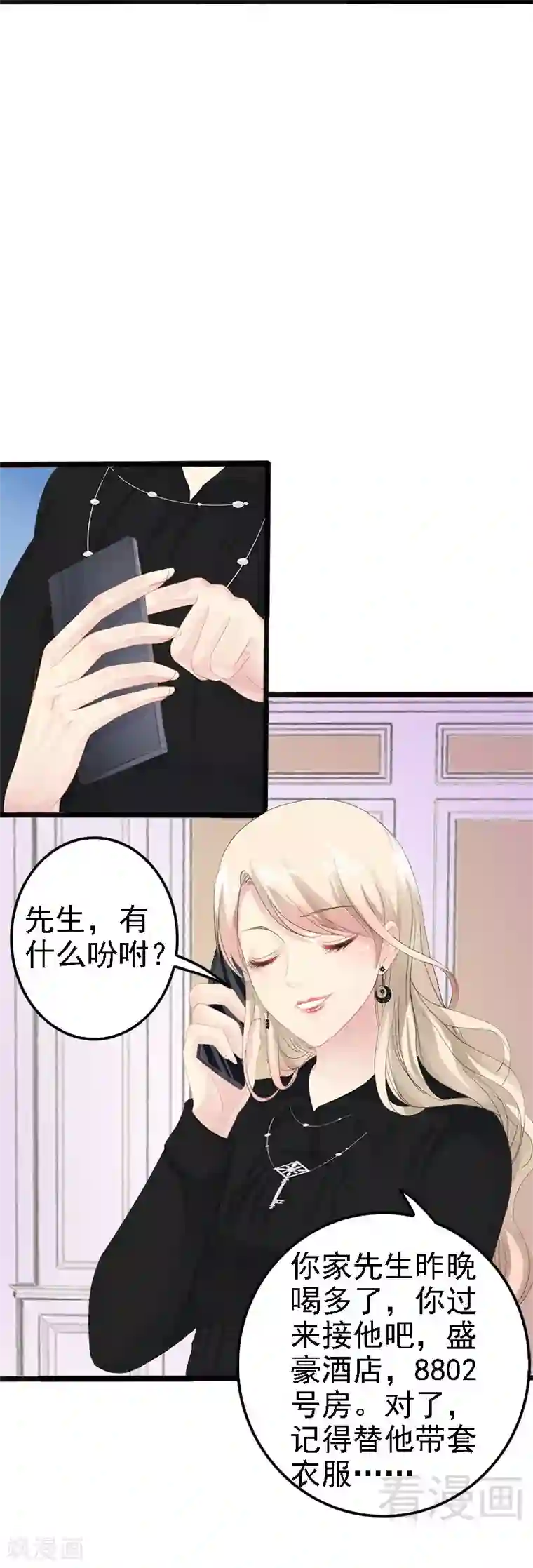 神秘帝少甜甜爱恋第9话 狠心的小兔子