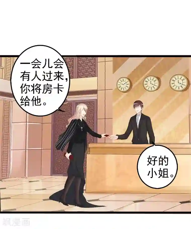 神秘帝少甜甜爱恋第9话 狠心的小兔子