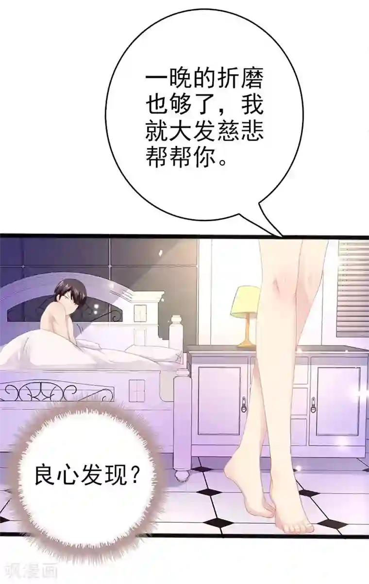 神秘帝少甜甜爱恋第9话 狠心的小兔子