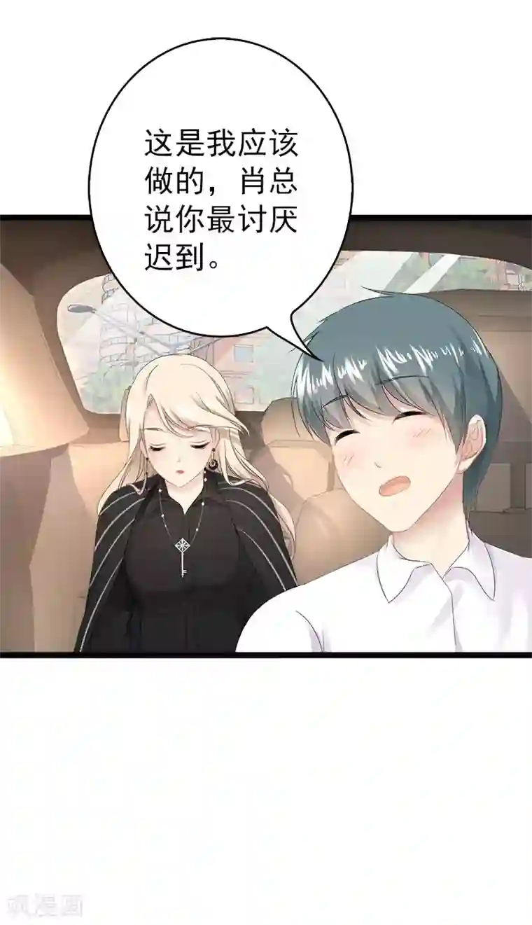 神秘帝少甜甜爱恋第10话 一场大戏