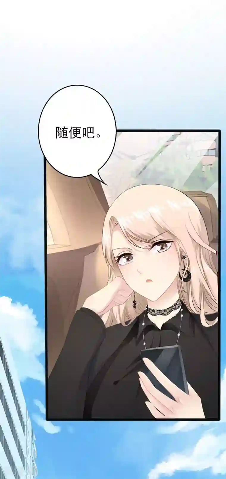 神秘帝少甜甜爱恋第10话 一场大戏