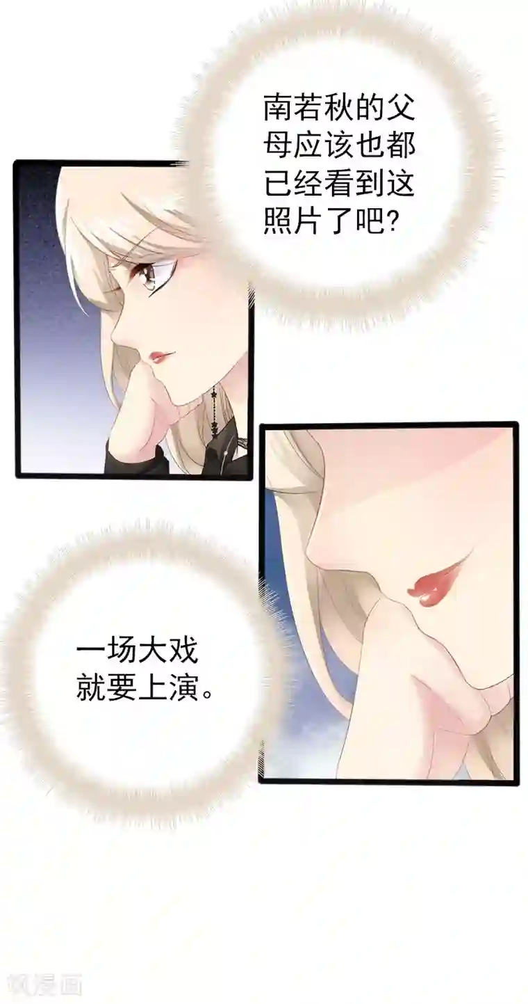 神秘帝少甜甜爱恋第10话 一场大戏