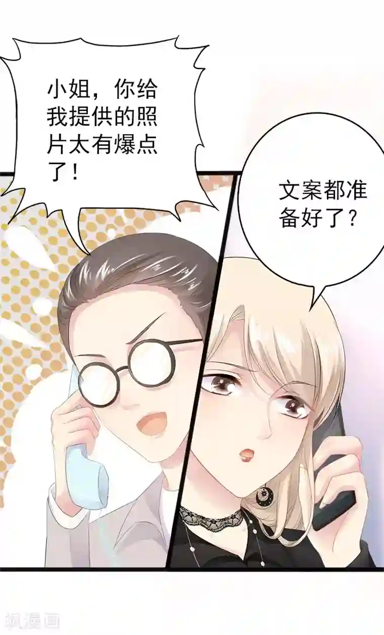 神秘帝少甜甜爱恋第10话 一场大戏