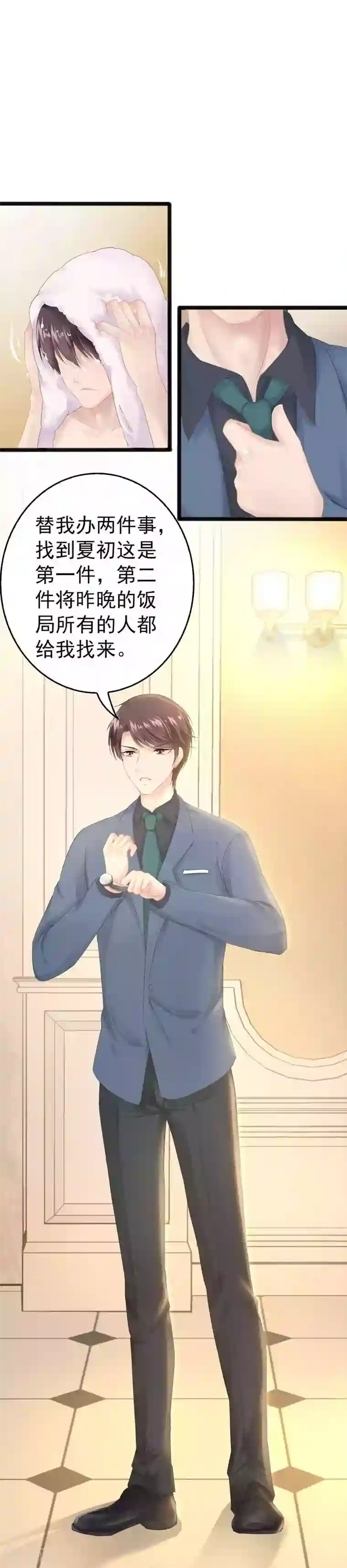 神秘帝少甜甜爱恋第11话 转校生