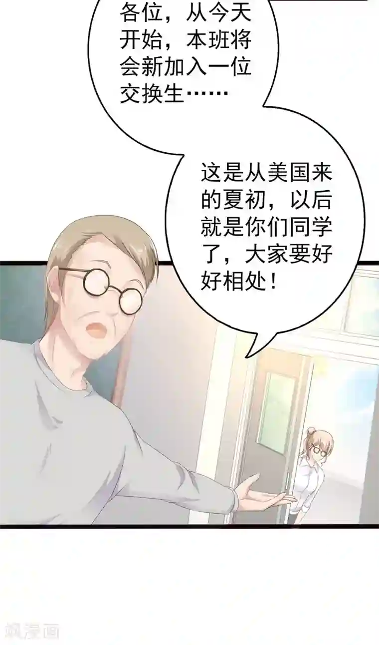 神秘帝少甜甜爱恋第11话 转校生