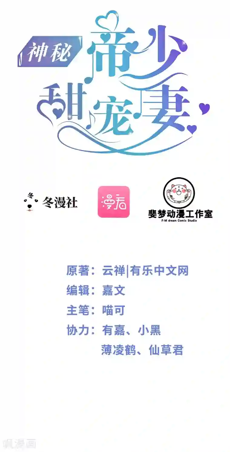 神秘帝少甜甜爱恋第12话 先下手为强