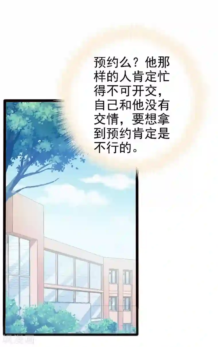 神秘帝少甜甜爱恋第12话 先下手为强