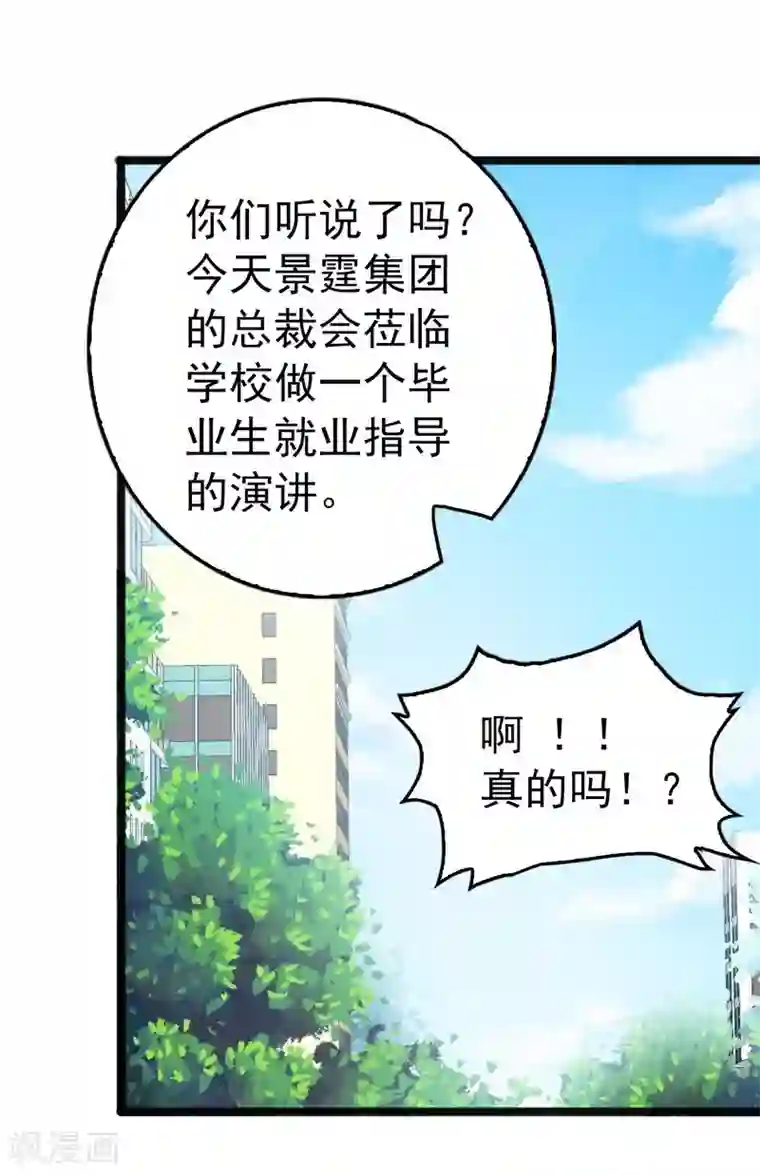神秘帝少甜甜爱恋第12话 先下手为强