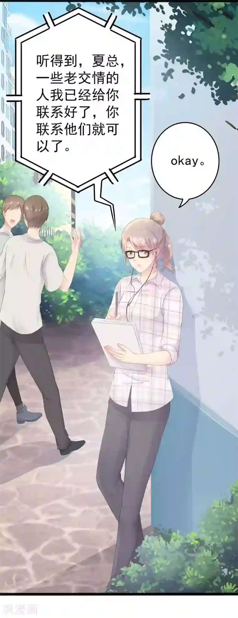 神秘帝少甜甜爱恋第12话 先下手为强