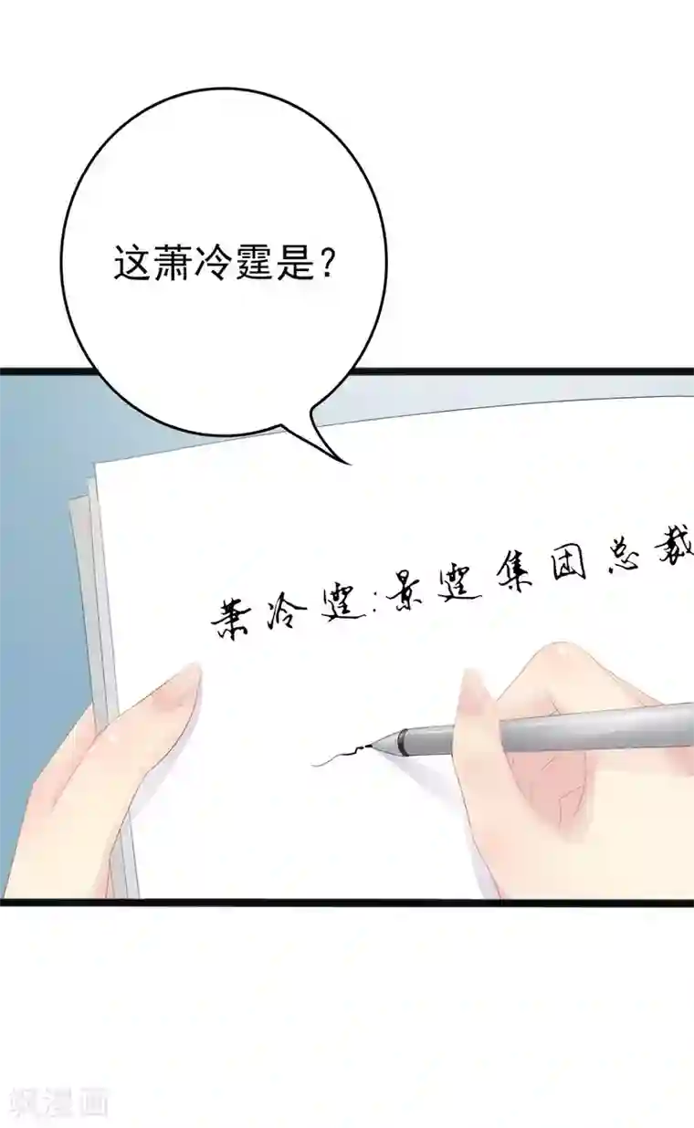 神秘帝少甜甜爱恋第12话 先下手为强