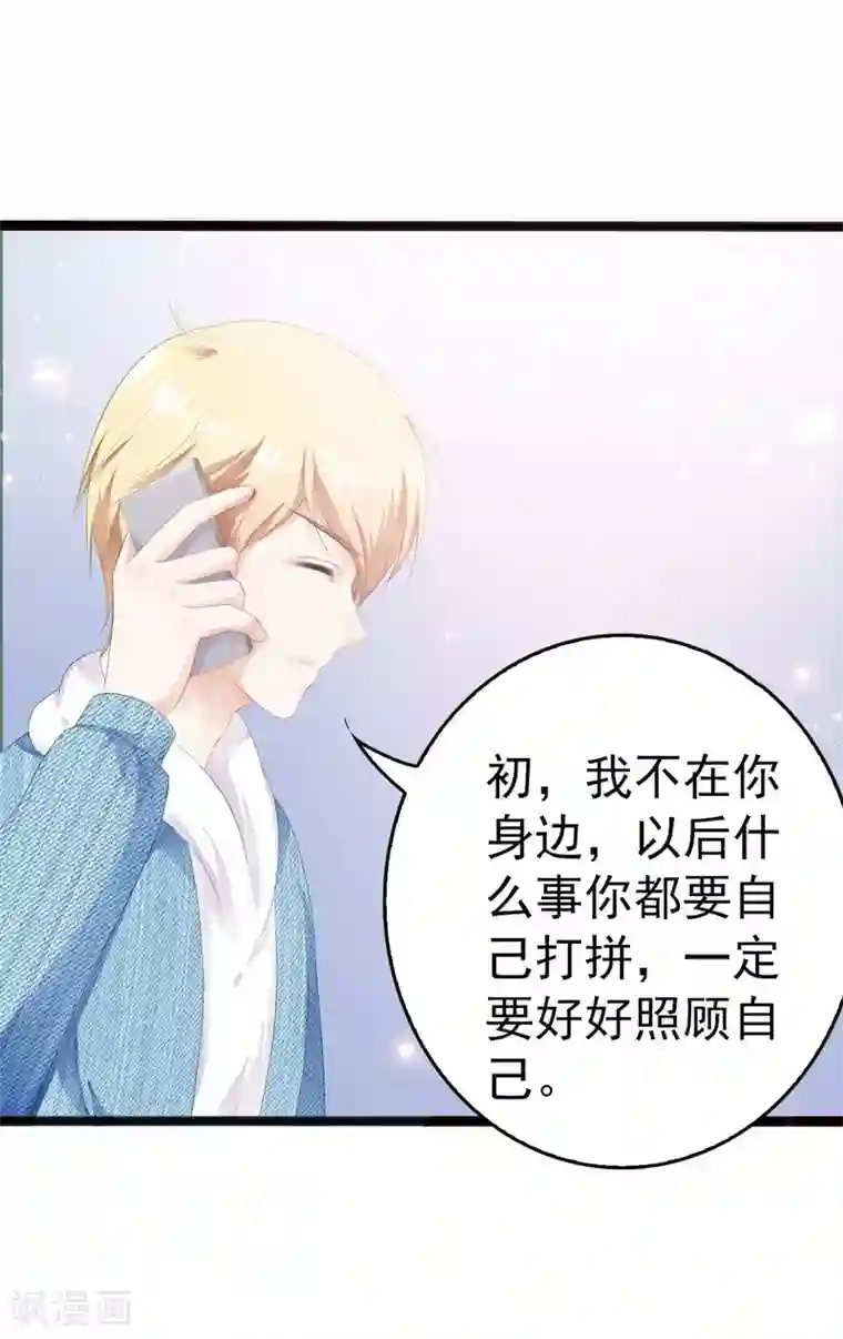 神秘帝少甜甜爱恋第12话 先下手为强