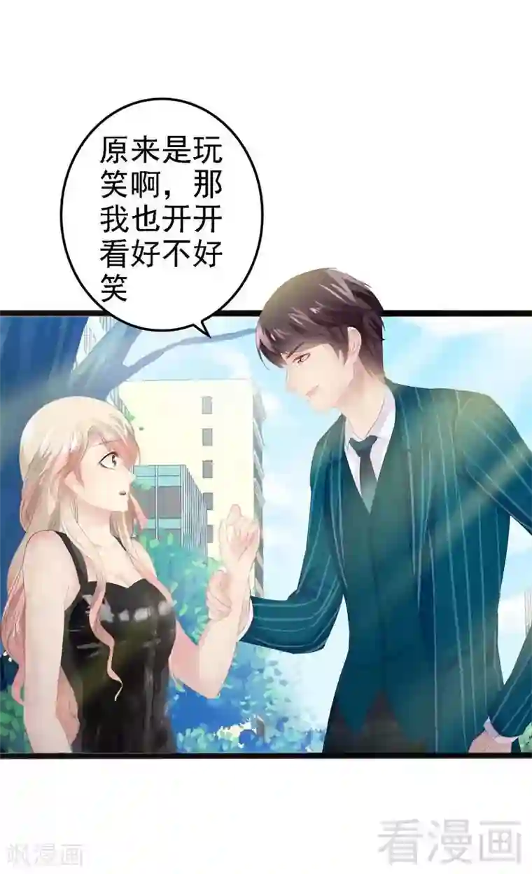 神秘帝少甜甜爱恋第13话 女人，你逃不了的！