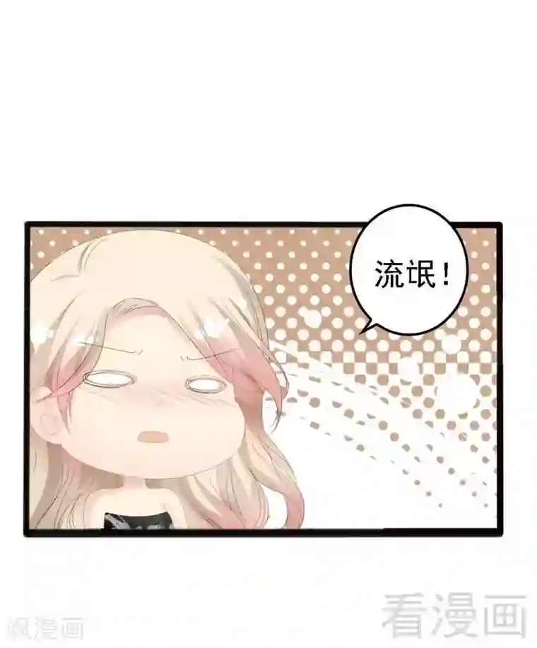 神秘帝少甜甜爱恋第13话 女人，你逃不了的！