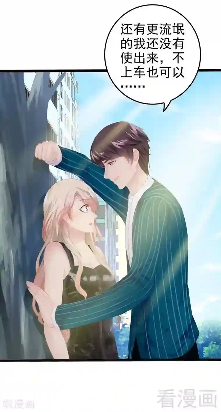 神秘帝少甜甜爱恋第13话 女人，你逃不了的！