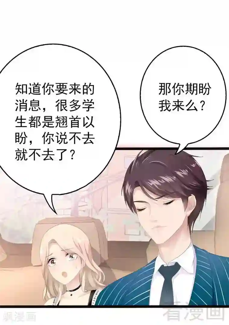 神秘帝少甜甜爱恋第13话 女人，你逃不了的！