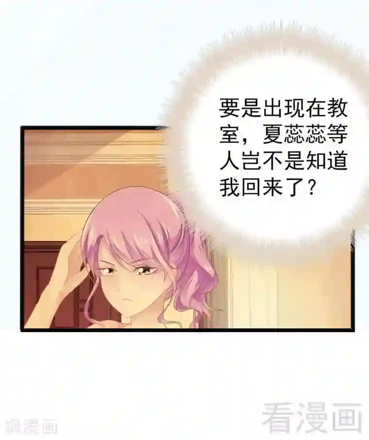 神秘帝少甜甜爱恋第13话 女人，你逃不了的！