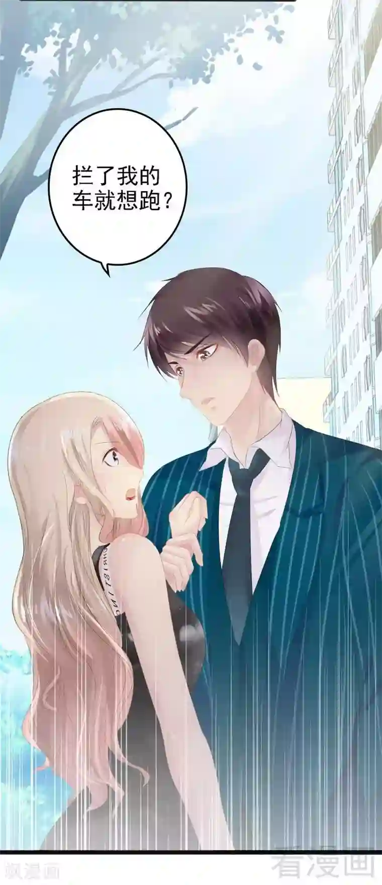 神秘帝少甜甜爱恋第13话 女人，你逃不了的！