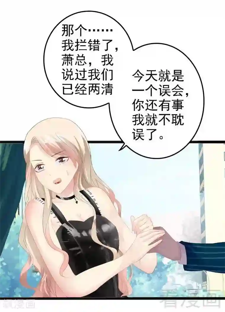 神秘帝少甜甜爱恋第13话 女人，你逃不了的！