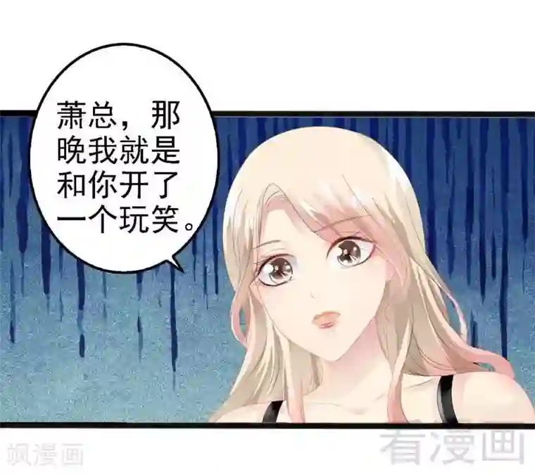 神秘帝少甜甜爱恋第13话 女人，你逃不了的！