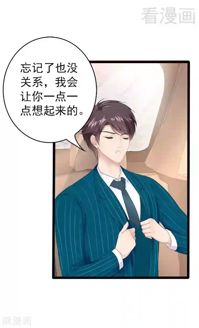 神秘帝少甜甜爱恋第14话 你对他还是有感情？